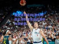 星空体育官网|澳大利亚足球队在奥运比赛中大获全胜