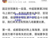 星空体育网站入口：申花胜负将定：保级战如火如荼！