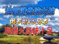 星空体育|关键战役火药味十足，胜者将晋级