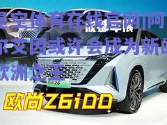 阿尔艾因或许会成为新的欧洲之王